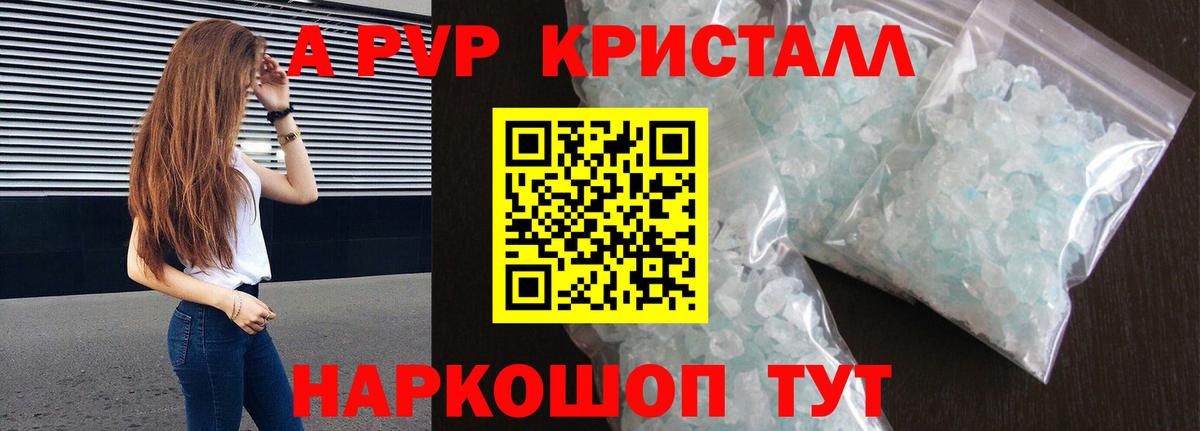 A-PVP крисы CK Фролово