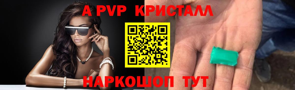 Фролово  Альфа ПВП мука  APVP кристаллы  Вход с VPN 