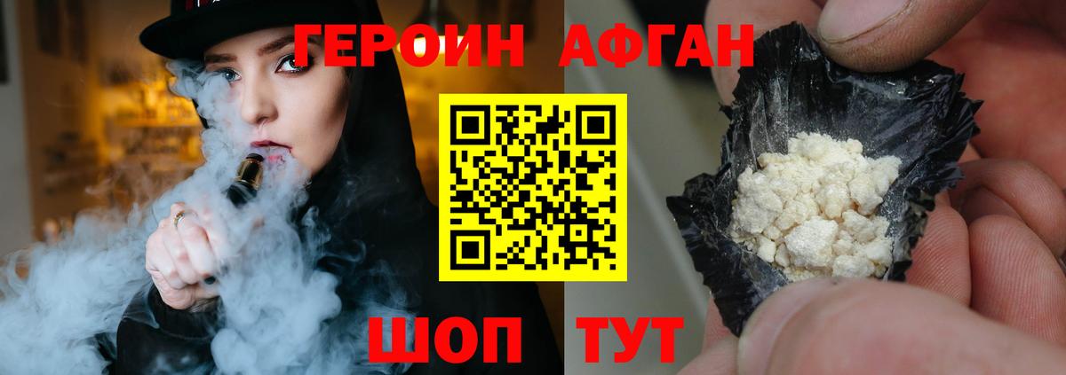 Героин Heroin  Вход с VPN  Фролово 