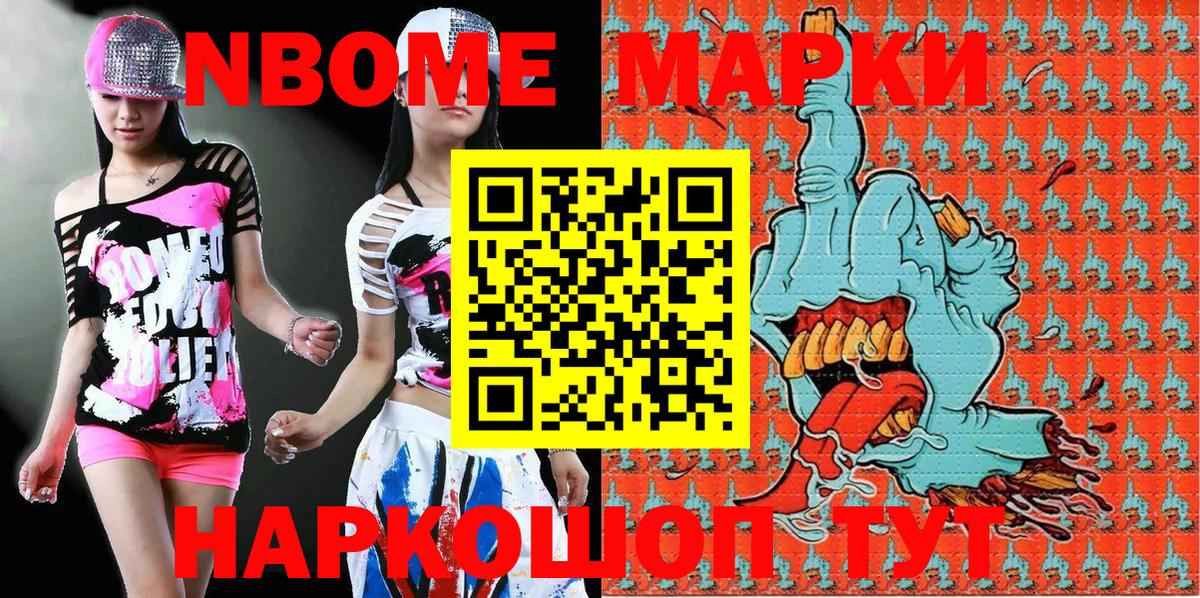 Марки NBOMe 1,5мг Фролово